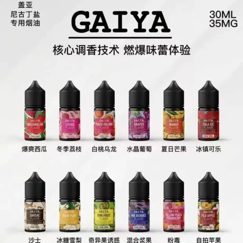 蓋亞煙油