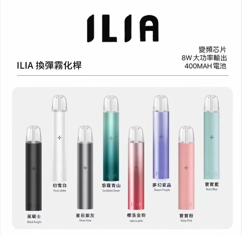 ILIA 一代電子煙