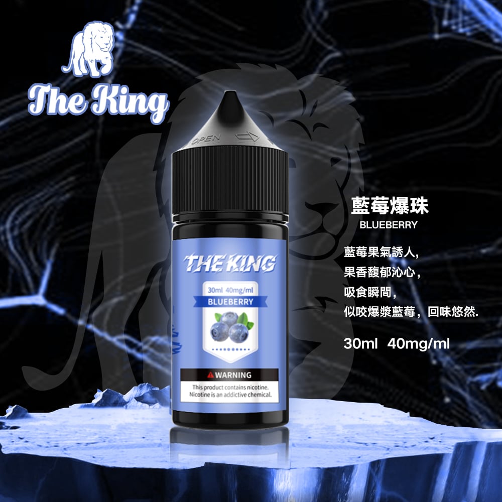 The King 小煙油 30ml|30mg/40mg/50mg 多濃度可選:圖片 8