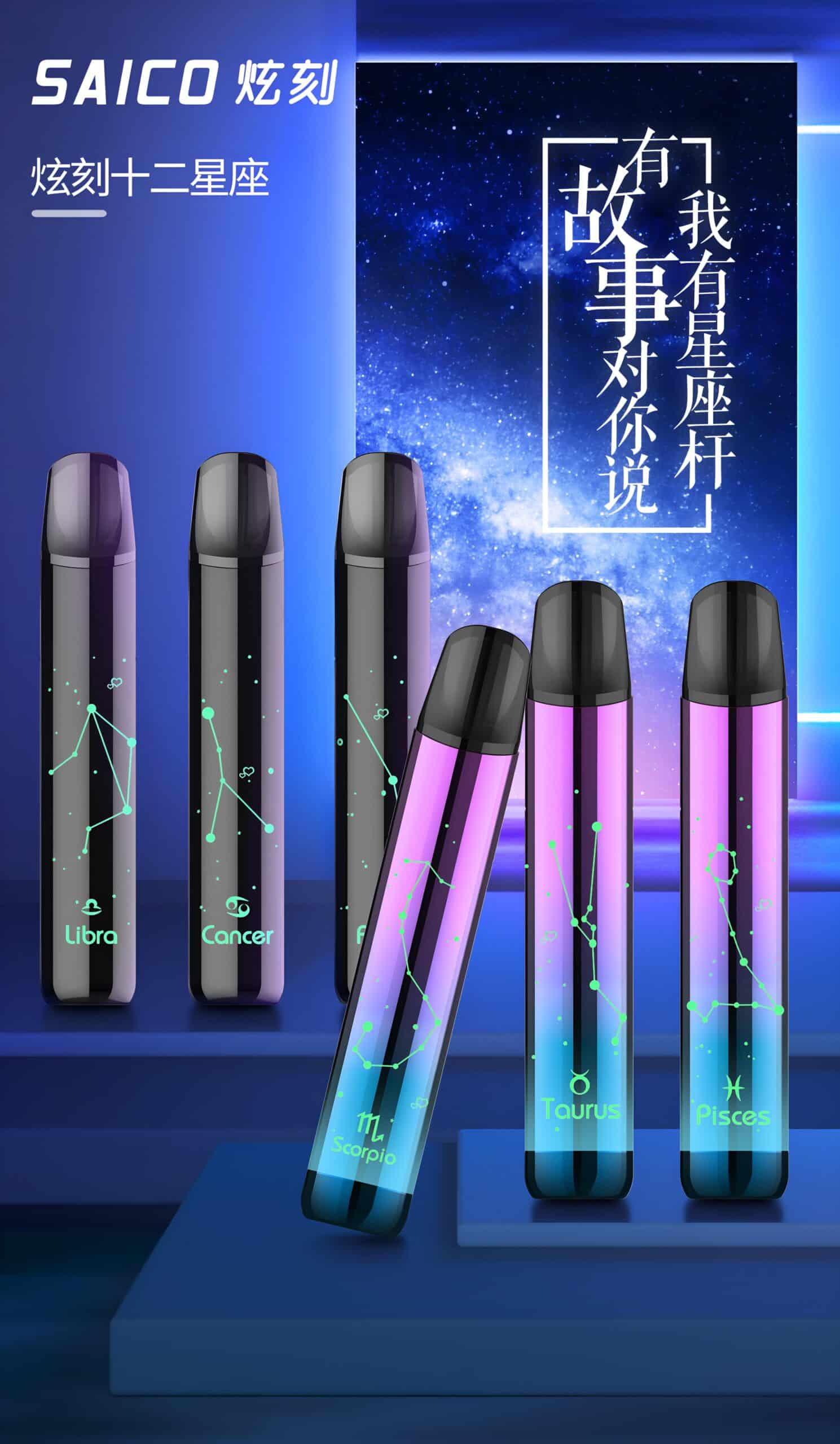 Saico炫刻星座